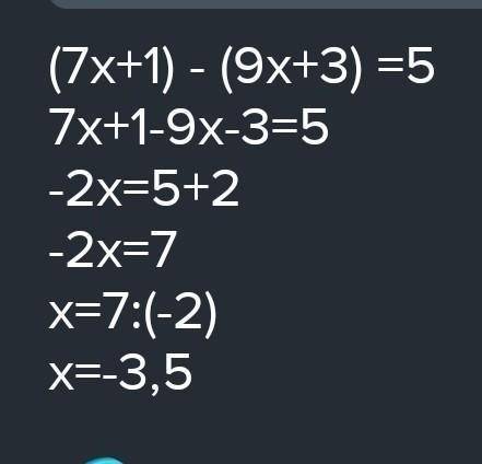 Як розв'язати рівняння (7x+1)-(9x+3)=5​
