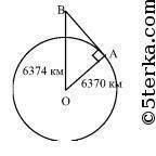Как далеко видна поверхность Земли с воздушного шара, летящего на высоте 4 km (радиус Земли около 63