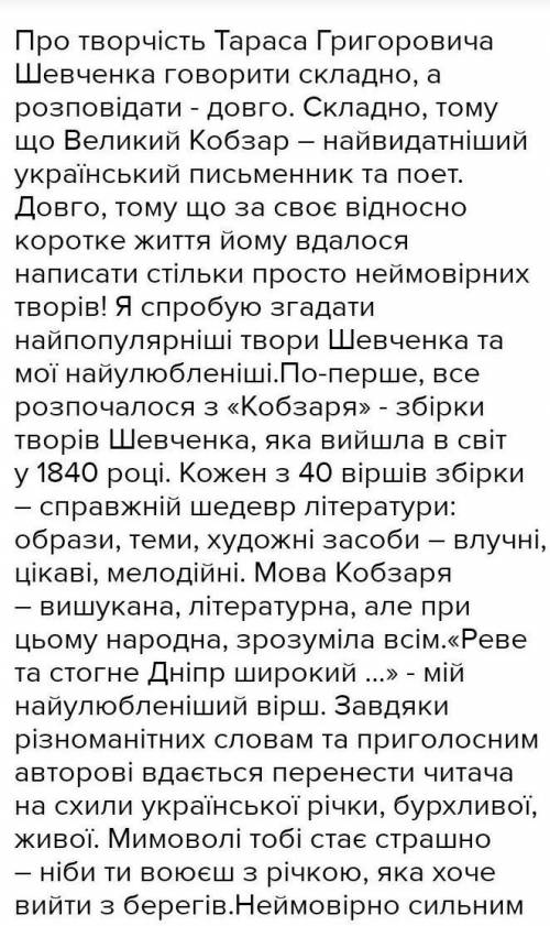 Твір міркування про життя і творчість Тараса Шевченка