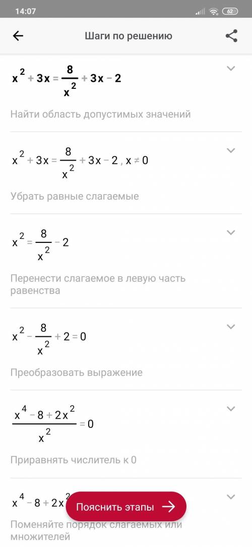 X² + 3x = 8/x² + 3x - 2​