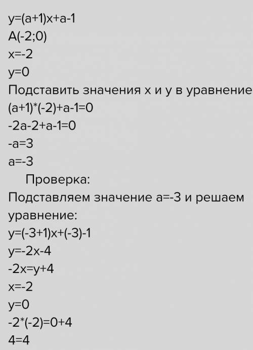 решить, с 7 класса у=(а+1)х+а-1 х=2,. у=0,