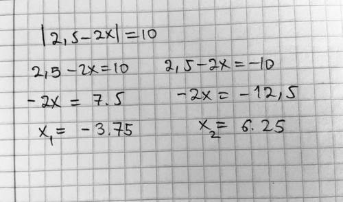 Розв'язати рівняння |2,5 - 2х| = 10