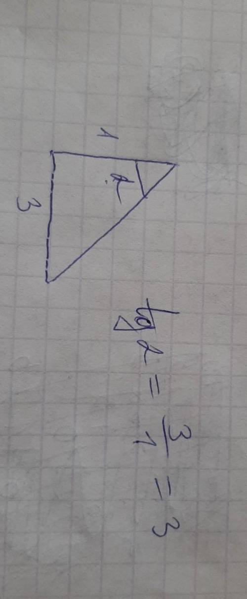 Катеты прямоугольного треугольника равны 1 см и 3 см. Вычислить тангенс найбольшего угла. А)3/10 Б)