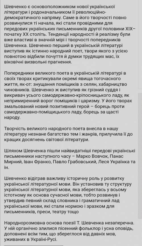 Твір на тему: Висловлення власного судження про ліризм та настроєність творів Т.Шевченка.