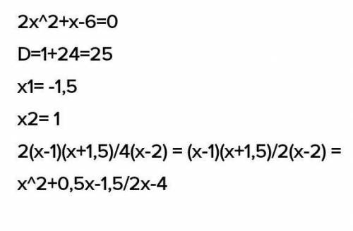 Скоротіть дріб (2x-x-6)/(x+5х+3)​