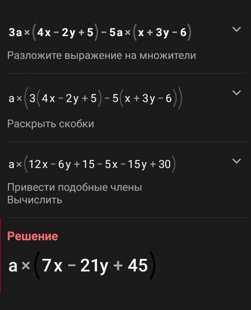 Спростіть 3a×(4x-2y+5)-5a×(x+3y-6)​