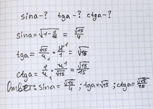 Найдите sin a tg a и ctg a если cos a=1/4