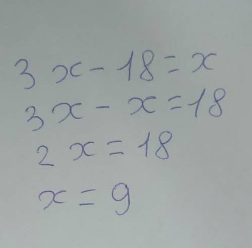 3x-18=x решите уравнение ​