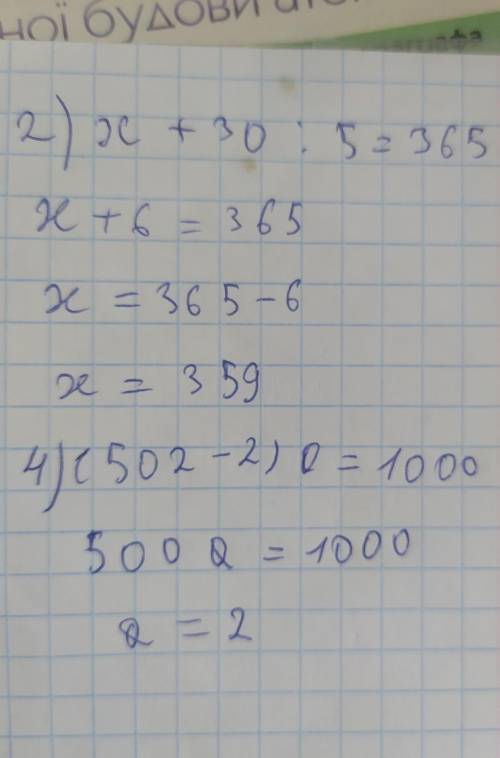 8. Реши уравнения.х: 7 = 330 – 274х+30 : 5 = 365х: 4 = 100 - 22(502 - 2) a = 1000​
