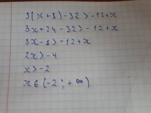 При каких значениях х выражение 3(х+8)-32 больше выражения - 12+х? 1. (2 ; +бесконечность) 2. (- бес
