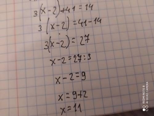 РОЗВЯЖІТЬ РІВНЯННЯ 3(x-2)+41=14