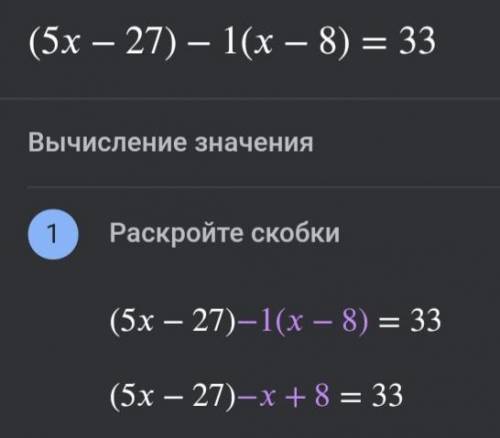 (5х-27)-(х-8)=33 розпишіть ​