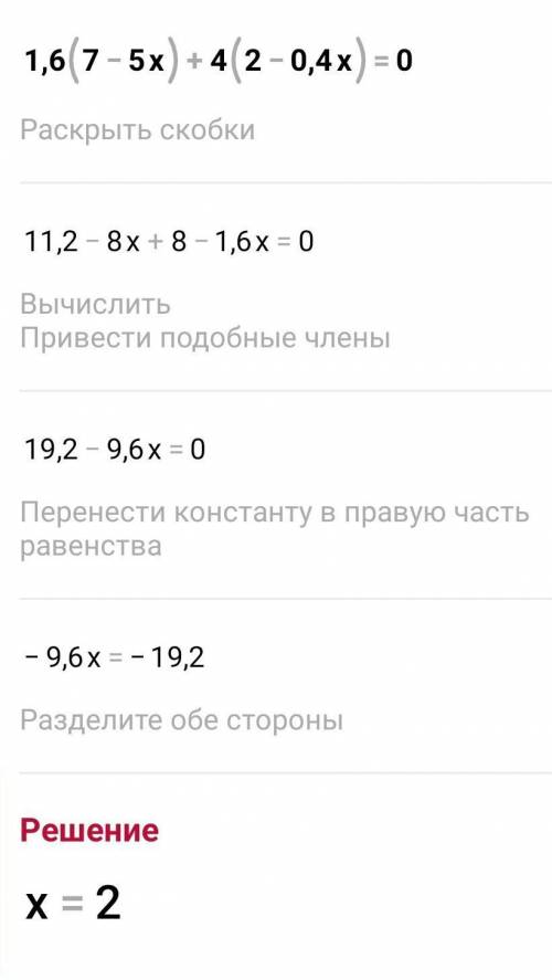 1,6(7-5x)+4(2-0,4x)=0