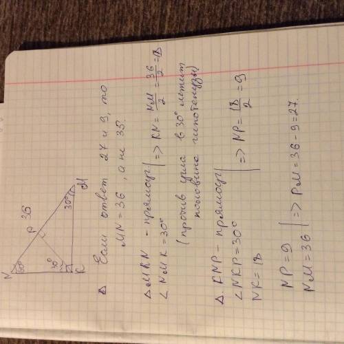 Дано: Треугольник MKN Угол MKN=90° KP⊥MN,MN=36 дм Угол M=30° Найти MP и PN