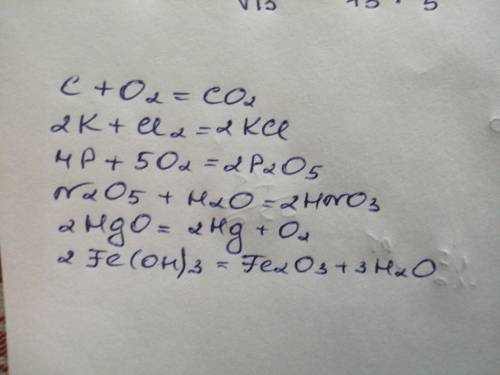 Перетворіть схеми реакцій на рівняння. С+О2→СО2 К+СІ2→КСІ Р+О 2→Р 2 О 5 N2O5+N2 O→HNO 3 HgO→Hg+O2 Fe