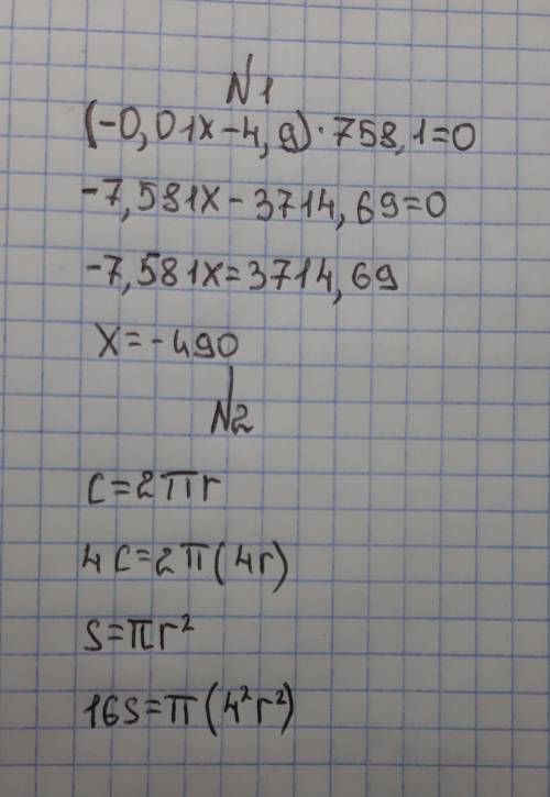 Математика 6 класс, за лучший ответ Задание 1 Решите уравнение: (−0,01x − 4,9) ∙ 758,1 = 0 Задание 2