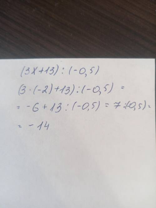 Обчисліть значення виразу (3x+13)÷(-0,5) при x=-2​