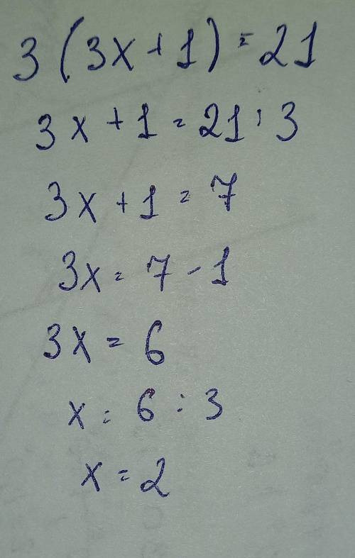 3(3x+1)=21 көмек тесіндерш