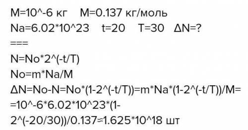 Изотоп испытывает радиоактивный распад. Масса изотопа m = 1г. Рассчитать: количество ядер изотопа в
