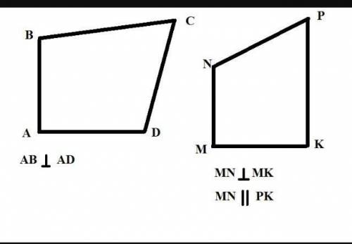 Накресліть чотирикутник у якого тільки дві пари перпендикулярних сторін і немає паралельних