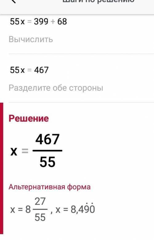 Люди (x×55)-68=399​