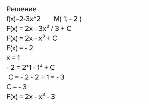 Найти первообразную, график которой проходит через точку f(x)=2-3x, M(1;2)