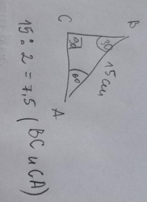 Знайдіть катет BC прямокутного трикутника ABC якщо гіпотенуза AB дорівнює 15 см а кут а дорівнює 60°