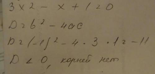Решите уравнение 3х ²-х+1=0