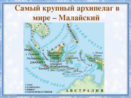 Крупнейший архипелаг земли​