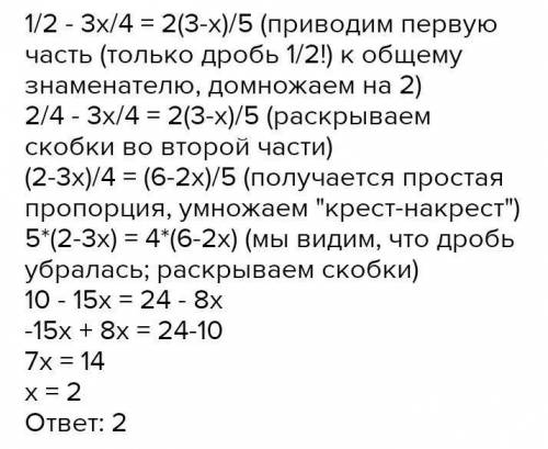 1/2 - 3x/4=2*(3-x)/5Решить уравнение / это дробная черта​