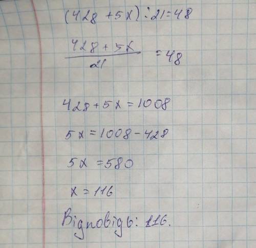 Розв’яжіть рівняння: (428 + 5 х) : 21=48