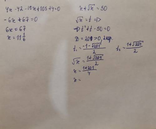 (2x − 21)2 − 5(2x − 21) + 4=0 И x+√x=50