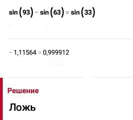 Проверить справедливость равенства:sin93-sin63=sin33​