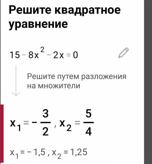 Решите уравнение: 15-8x^2-2x=0