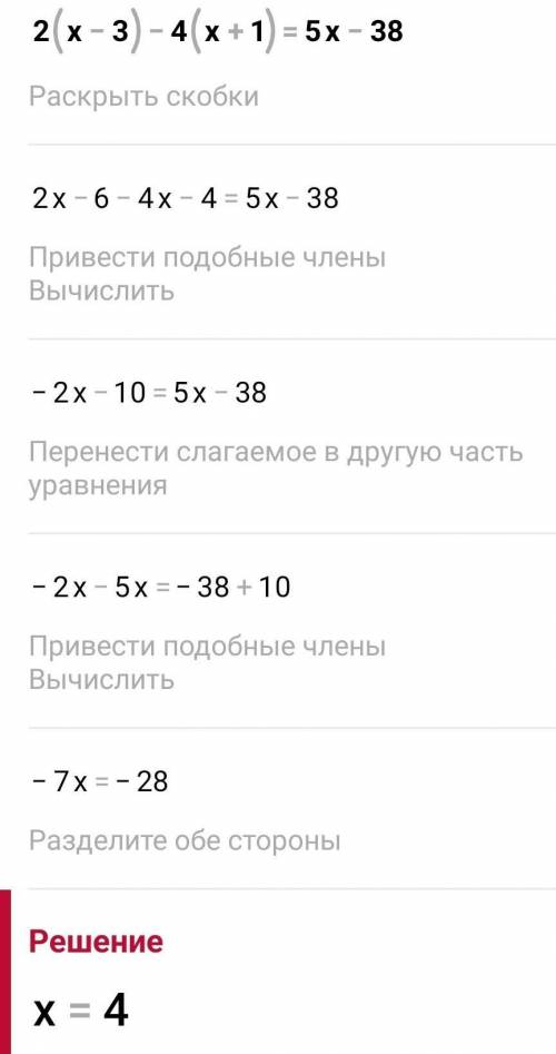 2(х-3) - 4(x + 1) = 5x - 38 решить​