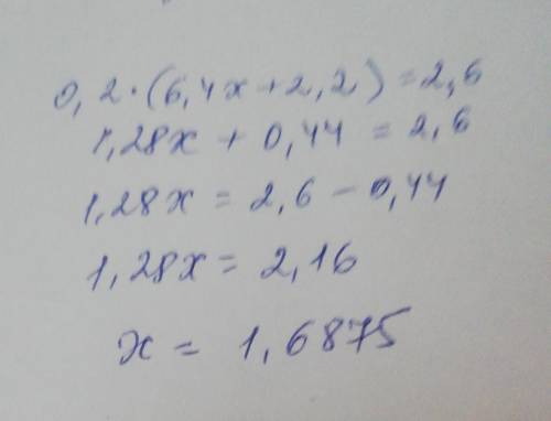 0,2×(6,4x+2,2)=2,6дуже треба ​