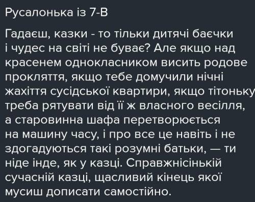 ( ) Написати анотацію на книжку Марини Павленко 'Русалонька із 7-В, або Прокляття роду Кулаківських