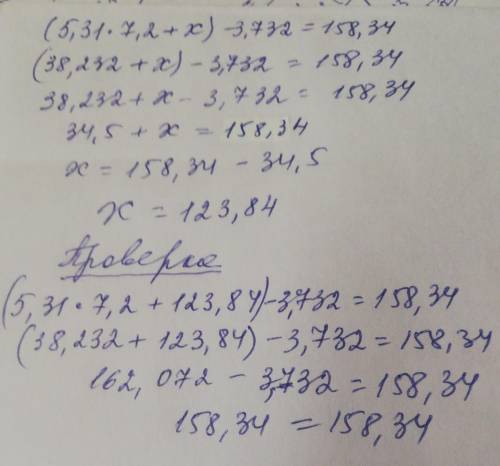 Розв’яжітьрівняння (5,31*7,2+х)-3,732=158.34