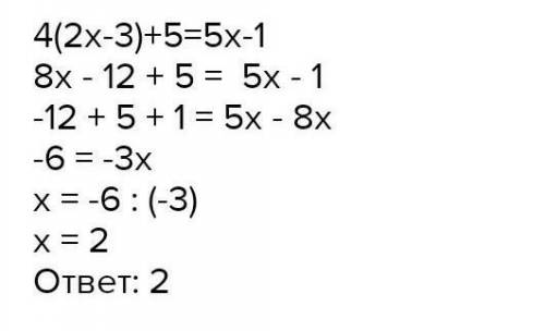 . Нужно решить уравнение :4(2x-3) +5=5x-1​
