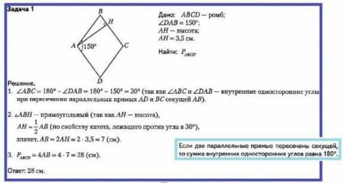 Придумать легкие задачи с ромбом. Хел​