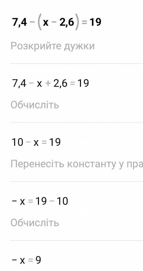 , мне нужно Розв’яжи рівняння, спростивши спочатку вираз у його лівій частині: 1) 7,4 – (x – 2,6) =