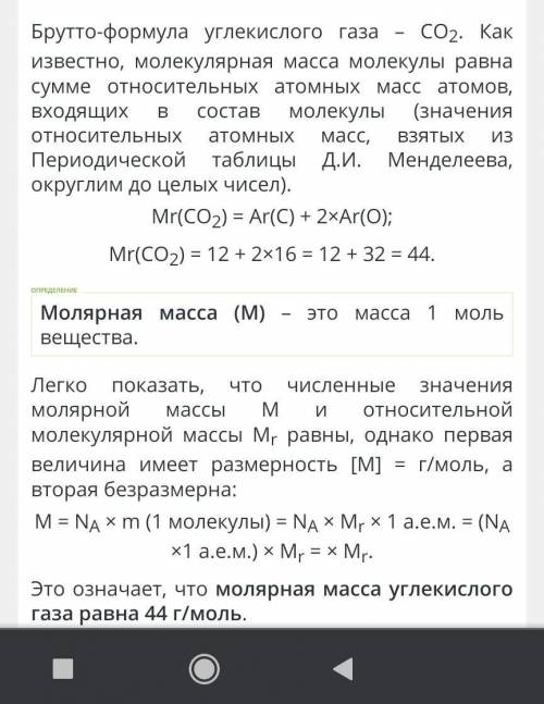 Найдите молярную массу. (г/моль) азота N2 сероводорода H2S угл. газа CO2