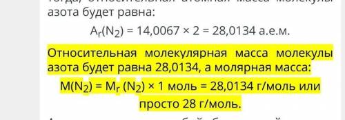 Найдите молярную массу. (г/моль) азота N2 сероводорода H2S угл. газа CO2