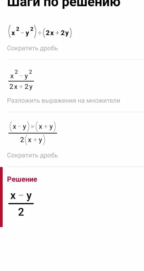 Упростите выражение: (x^-2-y^-2) : (2x+2y)^2 - степень​