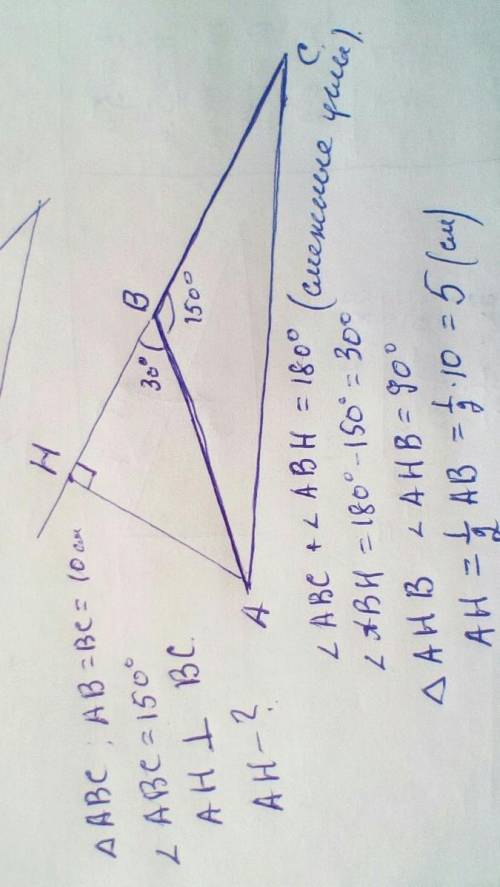 В рівнобедреному трикутнику АBС кут ABC = 150*, ВС = 10 смЗнайти висоту АН​