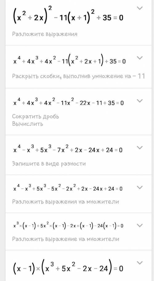 (х²+2х)²-11(х+1)²+35=0 ​
