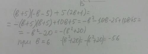 (b+5)(-b-5)+5(2b+1) при b=6​