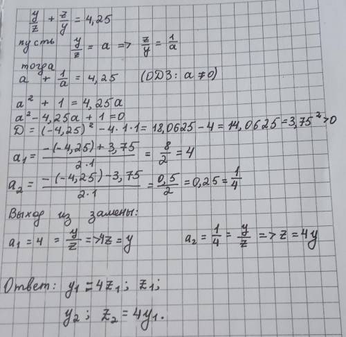 Решить уравнение y/z +z/y = 4.25