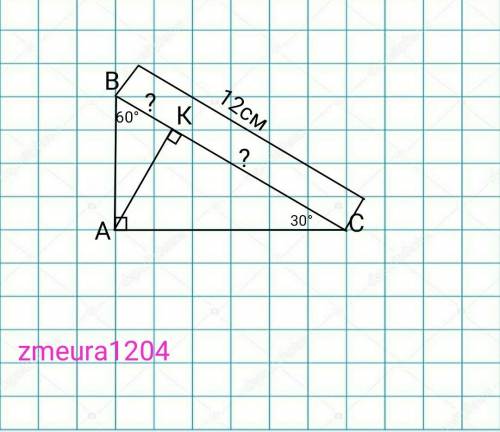 В прямоугольном треугольнике один из углов равен 60°, гипотенуза равна 12 см.Найдите больший из отре