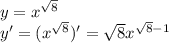 y = {x}^{ \sqrt{8} } \\ y' = ( {x}^{ \sqrt{8} } )' = \sqrt{8} {x}^{ \sqrt{8} - 1 }